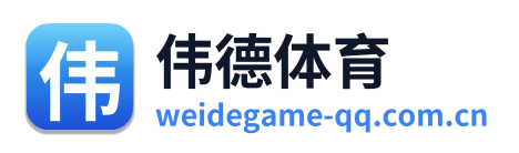 伟德体育 Logo